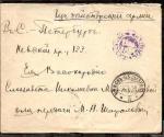 1914 год. Сызрань-С.-Петербург