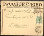 1914 год. Реклама. РУССКОЕ СЛОВО. Москва-Вильна. 