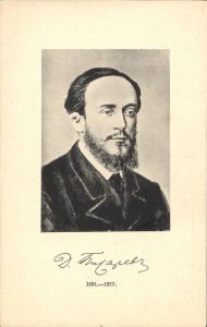 Д.Писарев ― Лучший магазин по коллекционированию pugachev-studio.ru