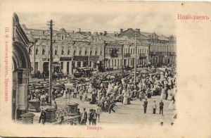Николаев . Базар.  ― Лучший магазин по коллекционированию pugachev-studio.ru