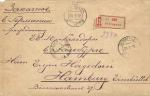 Заказное письмо Петроград-Гамбург 1922 г.