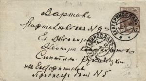 Почтовая История России  Екатеринослав  ― Лучший магазин по коллекционированию pugachev-studio.ru