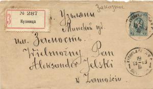 Почтовая История России  Кузница-Узьляны  ― Лучший магазин по коллекционированию pugachev-studio.ru