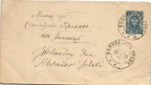 Почтовая История России  Минская губ.Волковыскъ ― Лучший магазин по коллекционированию pugachev-studio.ru