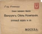 Реклама Вакуумъ Ойль Компании Москва 1909