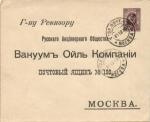 1910 г.Вакуумъ Ойль Компания Москва 
