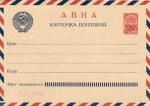 Маркированная почтовая карточка Авиа