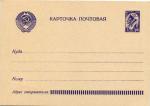 Маркированная почтовая карточка глубокая 