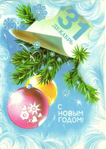 С Новым годом 1981 г. ― Лучший магазин по коллекционированию pugachev-studio.ru