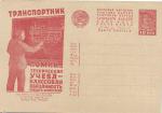 1932 год. Рекламно-агитационная почтовая карточка № 209