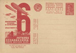 1932 год. Рекламно-агитационная почтовая карточка № 190 ― Лучший магазин по коллекционированию pugachev-studio.ru