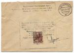 1932 г. Заграничный обмен. Москва-Германия .Заказное(сдвиг над.)
