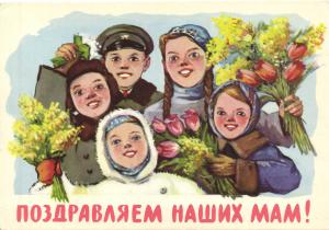 Поздравляем Наших Мам ― Лучший магазин по коллекционированию pugachev-studio.ru