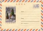 Почтовый конверт. С Новым годом . 1968 г.АВИА
