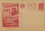 1931 год. Рекламно-агитационная почтовая карточка № 171