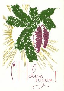 С Новым годом 1966 г. ― Лучший магазин по коллекционированию pugachev-studio.ru