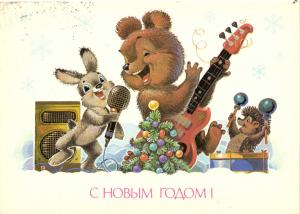 С Новым годом 1989 г. ― Лучший магазин по коллекционированию pugachev-studio.ru