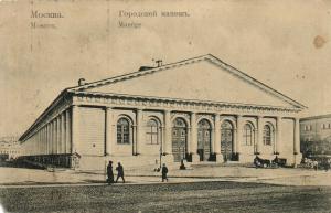 Москва.Городской манеж.(Арт.0297) ― Лучший магазин по коллекционированию pugachev-studio.ru