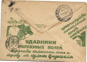 Рекламно-Агитационный почтовый конверт ― Лучший магазин по коллекционированию pugachev-studio.ru
