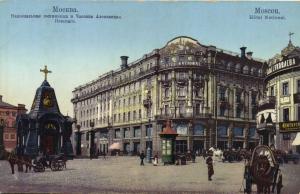 Москва.Национальная гостиница и Часовня Александра Невского.(Арт.0547) ― Лучший магазин по коллекционированию pugachev-studio.ru