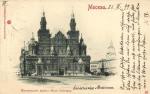 Москва. Исторический музей.(Арт.0894)