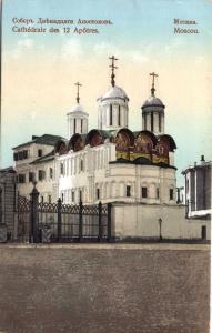 Москва. Собор Двенадцати Апостолов.(Арт.0869) ― Лучший магазин по коллекционированию pugachev-studio.ru