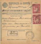 1921 г. Перевод по Почте . Голодная -Степь.