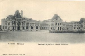 Москва.Виндавский вокзал.(Арт.1210) ― Лучший магазин по коллекционированию pugachev-studio.ru