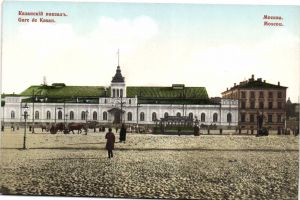 Москва. Казанский вокзал.(Арт.1346) ― Лучший магазин по коллекционированию pugachev-studio.ru