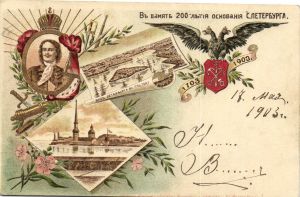 Санкт-Петербург . В Память 200- летия основания С.Петербурга. ― Лучший магазин по коллекционированию pugachev-studio.ru
