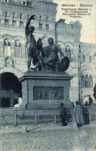 Москва.Памятник Минину и Пожарскому.(Арт.1108)  ― Лучший магазин по коллекционированию pugachev-studio.ru