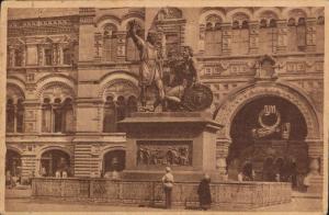 Москва.Памятник Минину и Пожарскому.(Арт.1163)  ― Лучший магазин по коллекционированию pugachev-studio.ru