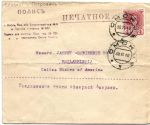 1916 г. Редкое печатное письмо из Омска Сибирь 30.11.16 , 60 гр. 4 коп оплаты в Филадельфию США.