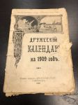1909 г. Дружеский Календарь на 1909 год.