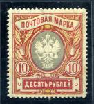 10 руб Восемнадцатый выпуск вертикальный В.З. 1906 г.