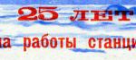25-летие советской научной дрейфующей станции "Северный полюс-1" Почтовые блоки Тип I+II.