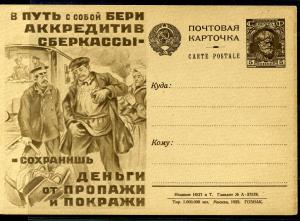 1929 год. Рекламно-агитационная почтовая карточка № 3 ― Лучший магазин по коллекционированию pugachev-studio.ru